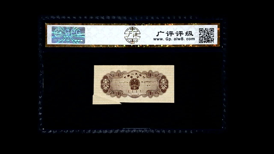 1953年 壹分 汽车（裁切错误）