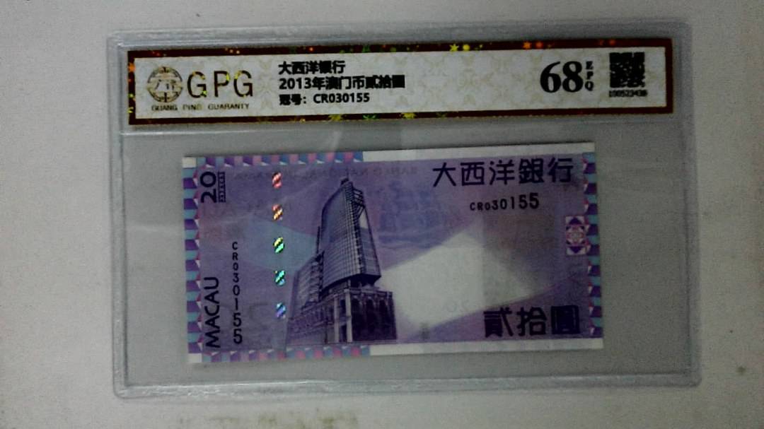 2013年澳门币贰拾圆