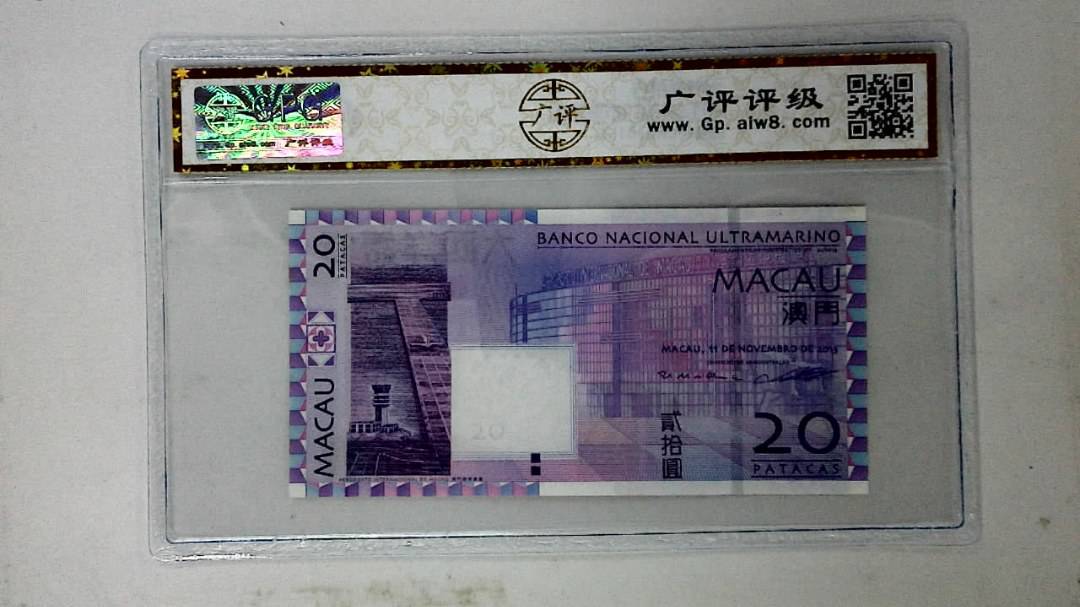 2013年澳门币贰拾圆