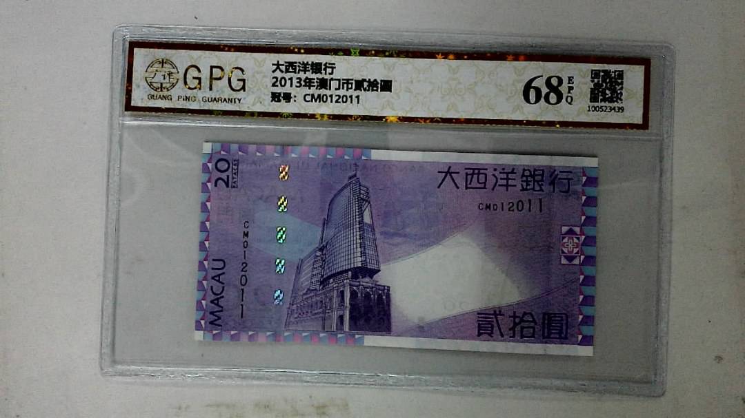 2013年澳门币贰拾圆