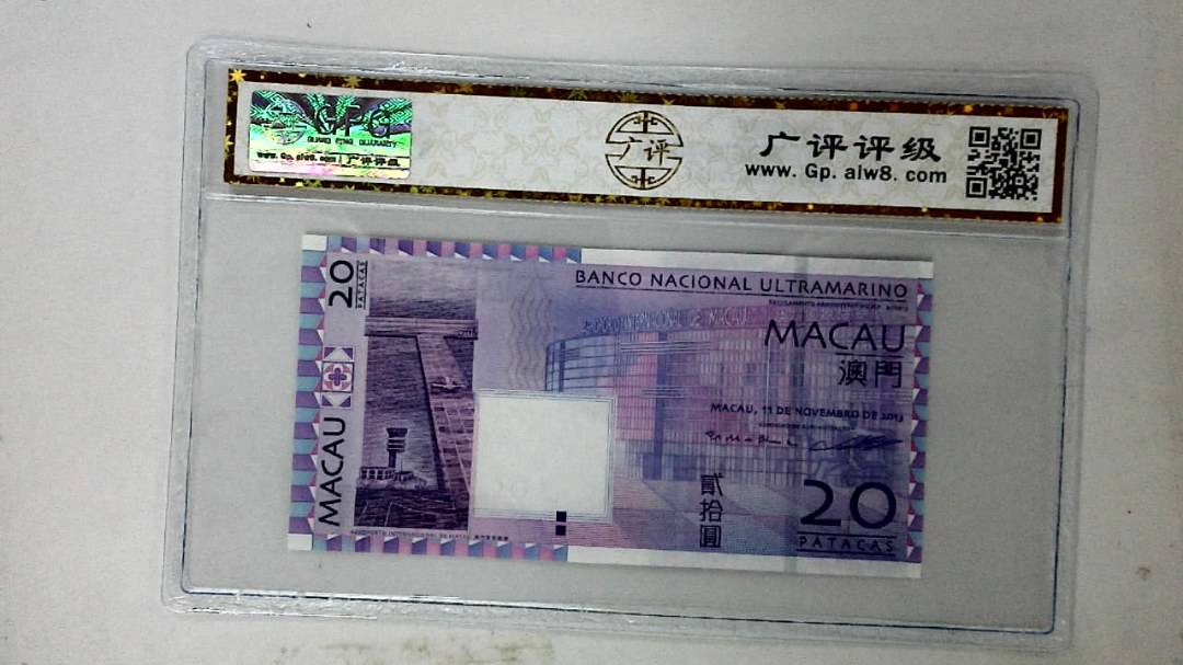 2013年澳门币贰拾圆