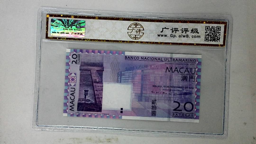 2013年澳门币贰拾圆