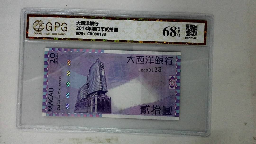 2013年澳门币贰拾圆