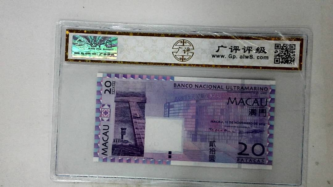 2013年澳门币贰拾圆