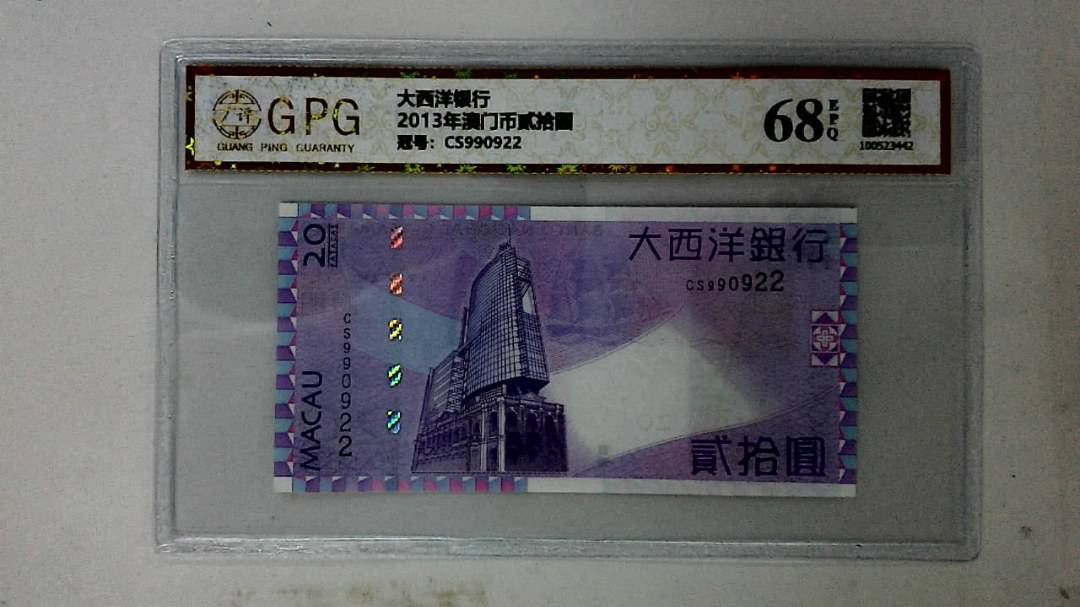 2013年澳门币贰拾圆