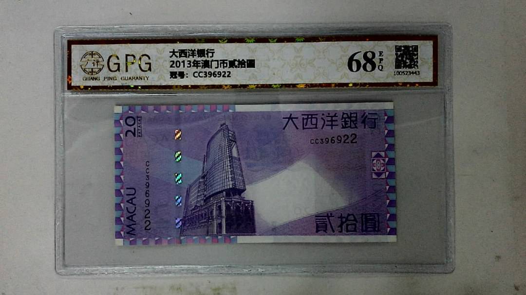 2013年澳门币贰拾圆