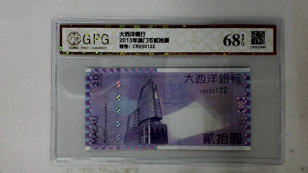 2013年澳门币贰拾圆