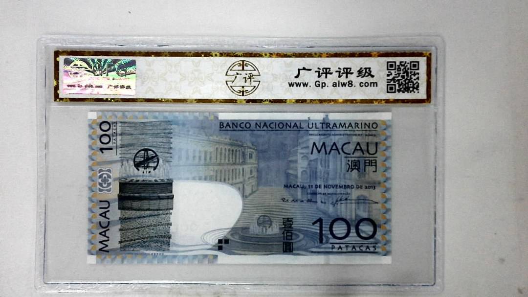 2013年澳门币壹佰圆