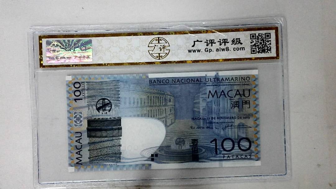 2013年澳门币壹佰圆