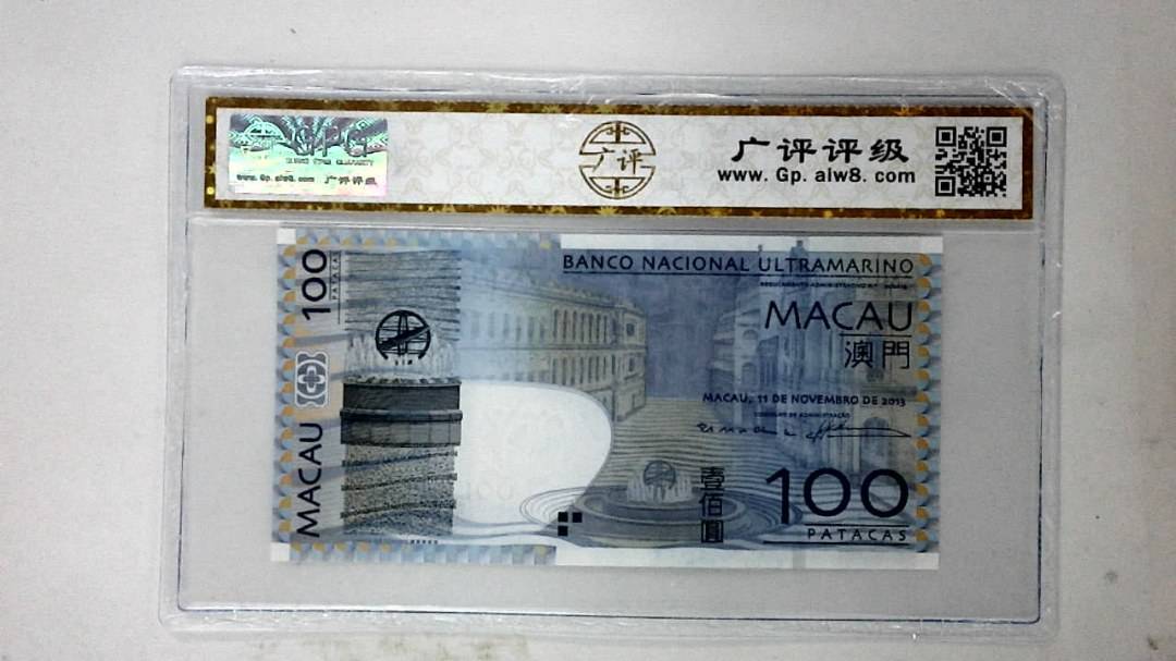 2013年澳门币壹佰圆