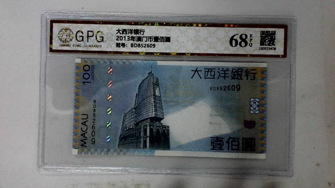 2013年澳门币壹佰圆