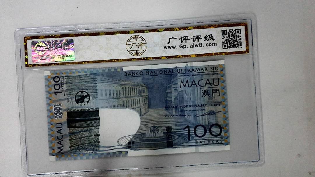 2013年澳门币壹佰圆