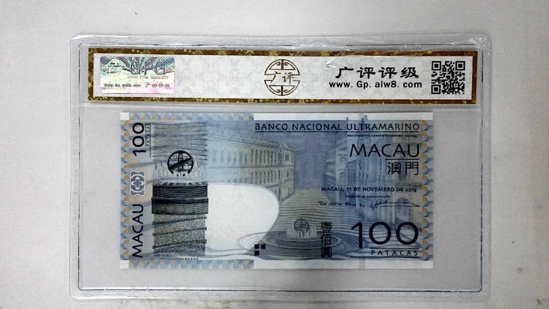 2013年澳门币壹佰圆