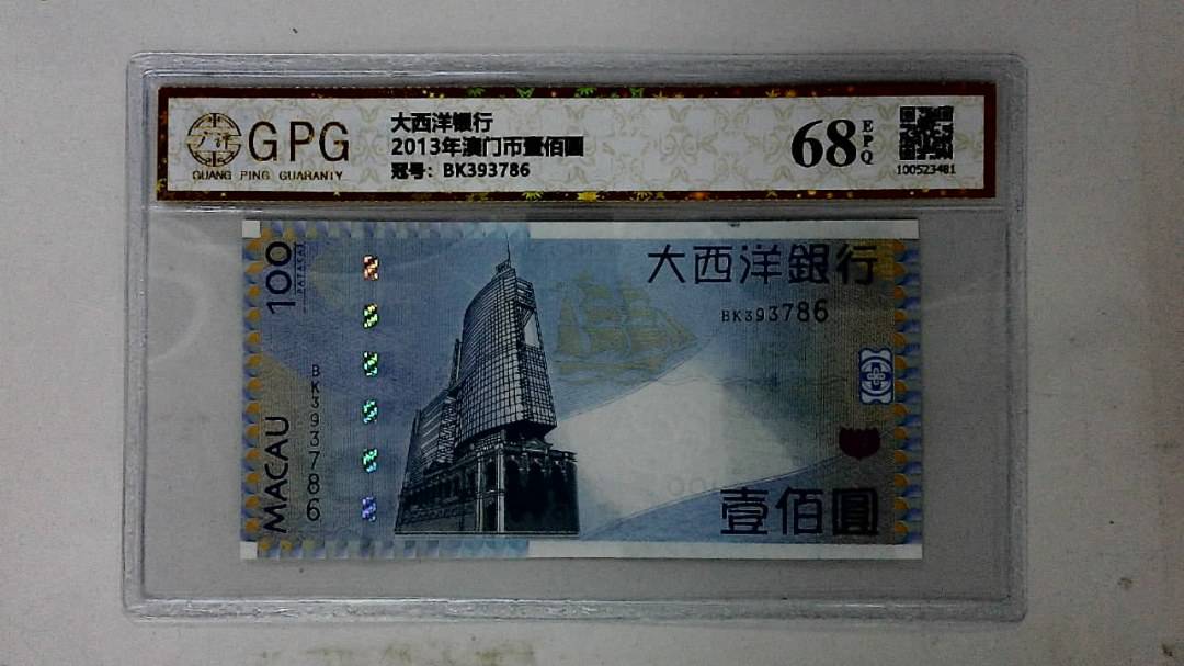 2013年澳门币壹佰圆