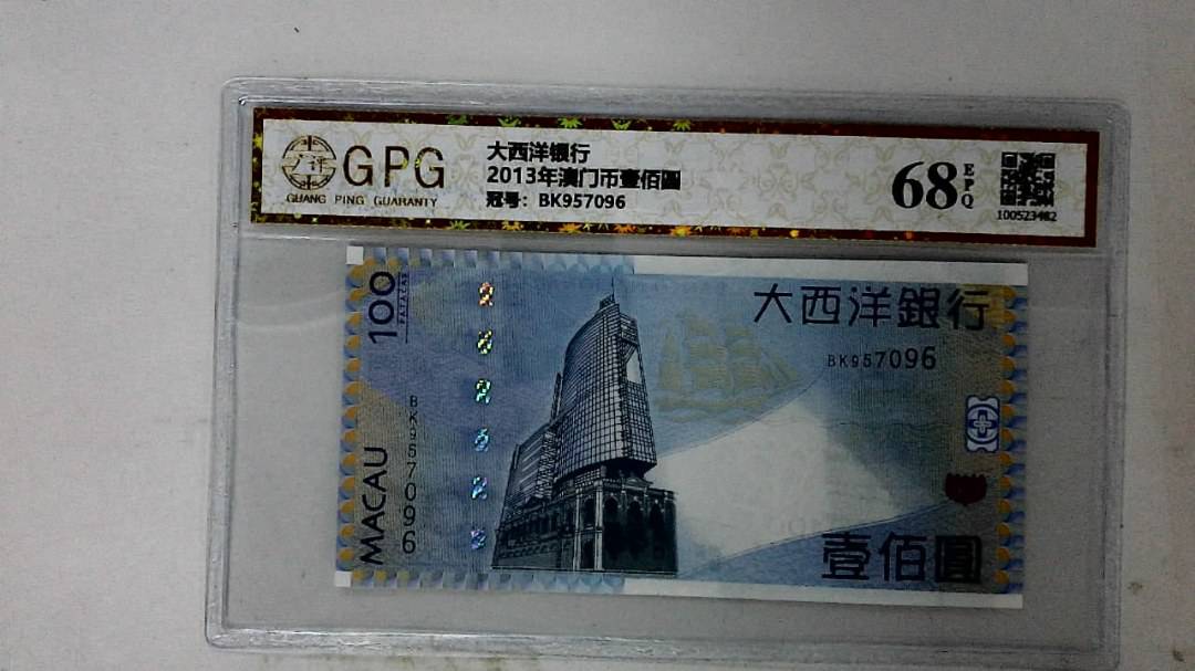 2013年澳门币壹佰圆