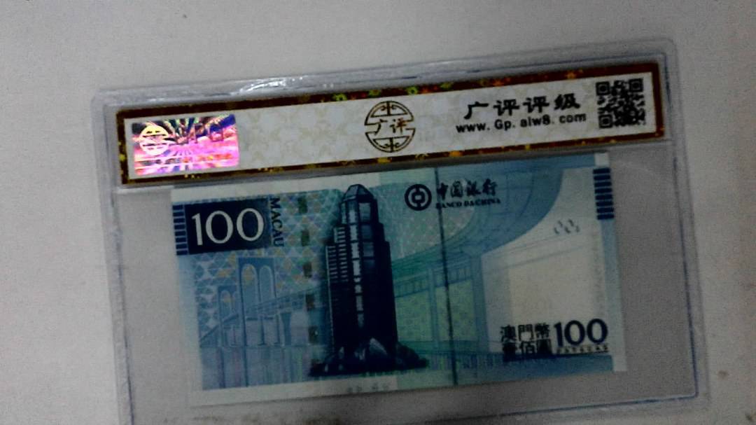 2013年澳门币壹佰圆