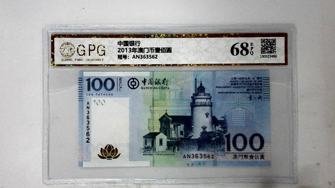 2013年澳门币壹佰圆