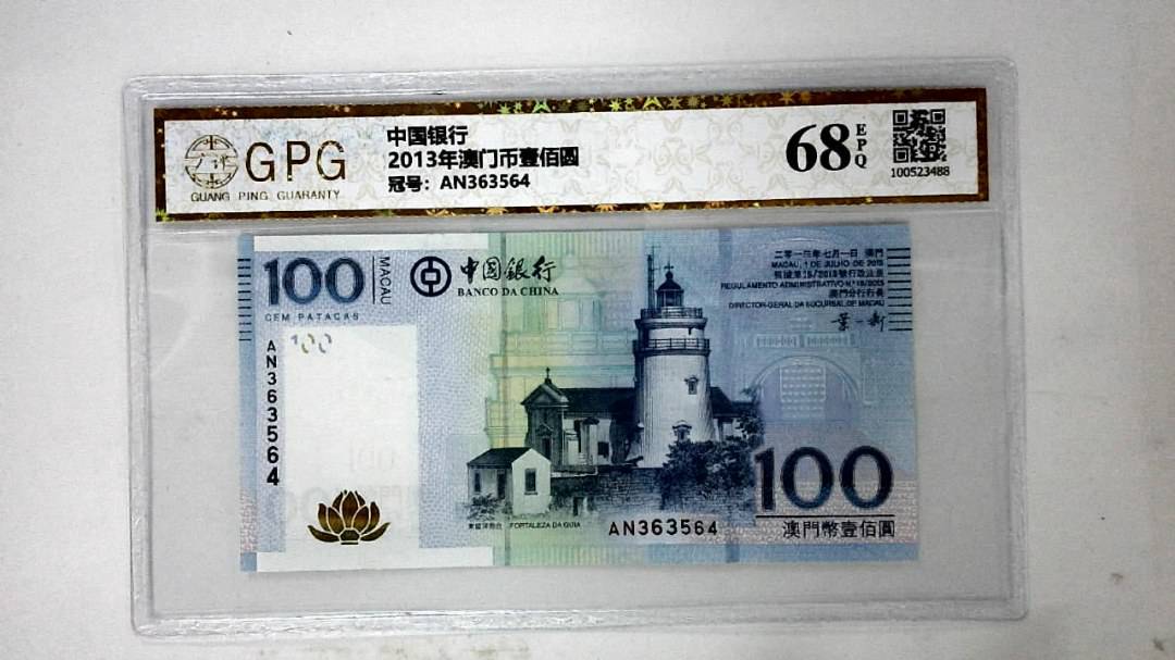2013年澳门币壹佰圆
