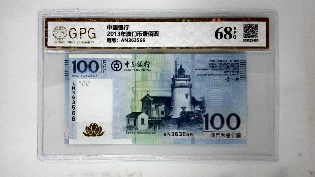 2013年澳门币壹佰圆