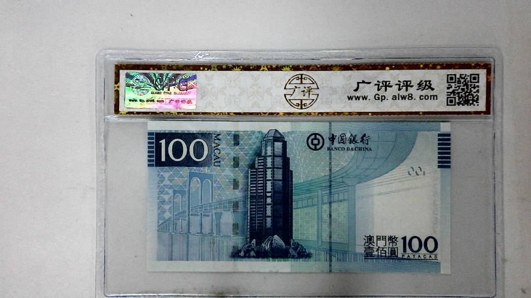 2013年澳门币壹佰圆