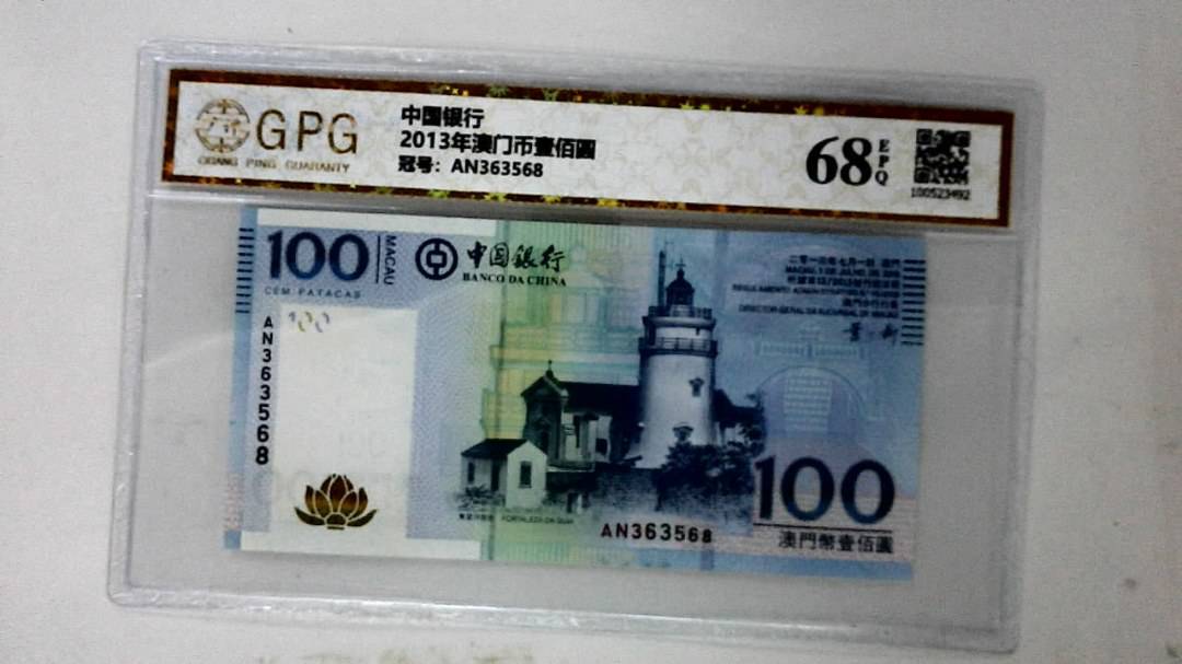 2013年澳门币壹佰圆