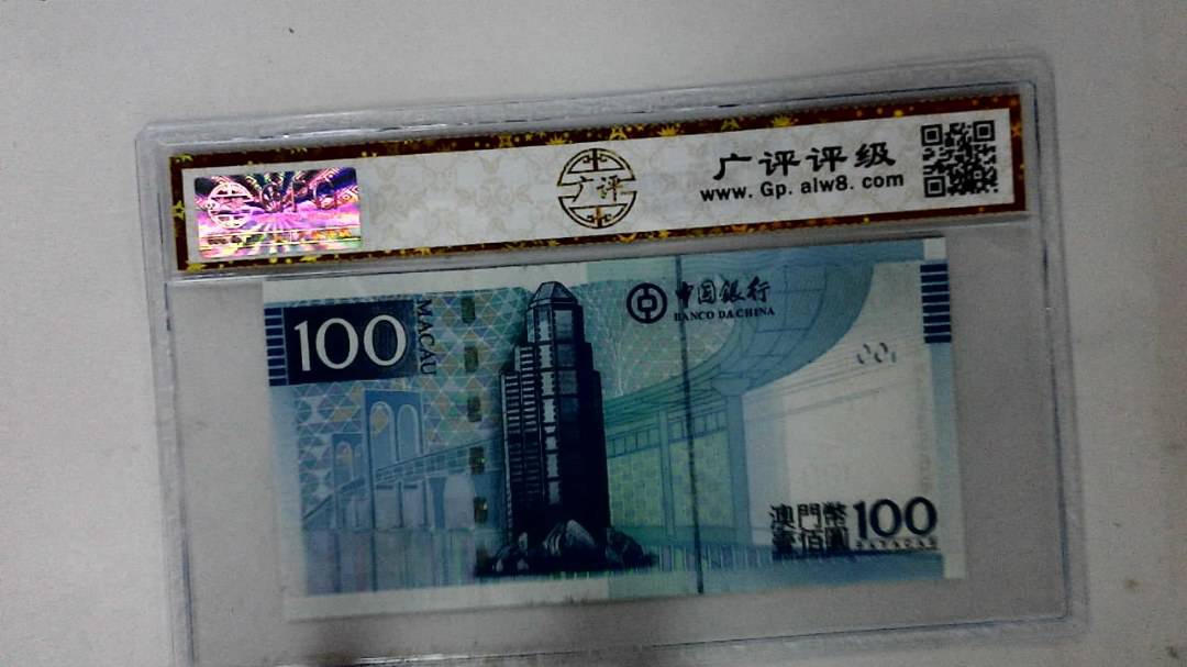 2013年澳门币壹佰圆