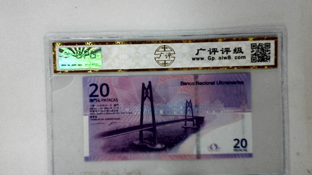 2019年澳门币贰拾圆
