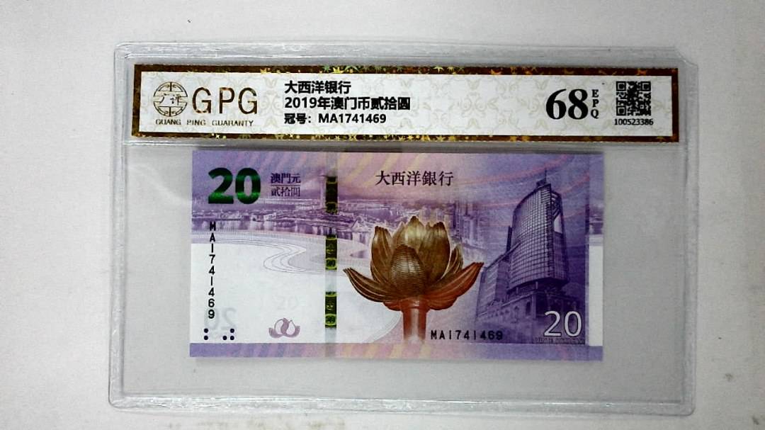 2019年澳门币贰拾圆