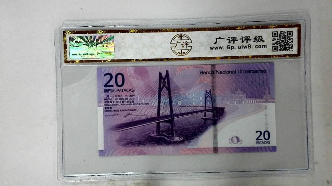 2019年澳门币贰拾圆