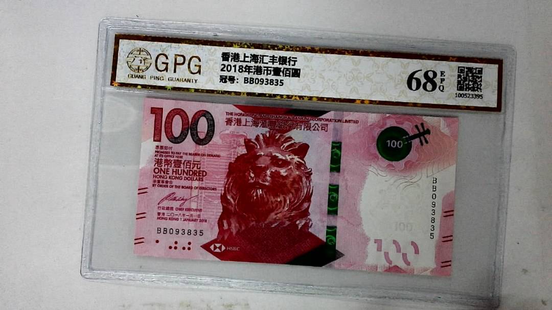2018年港币壹佰圆