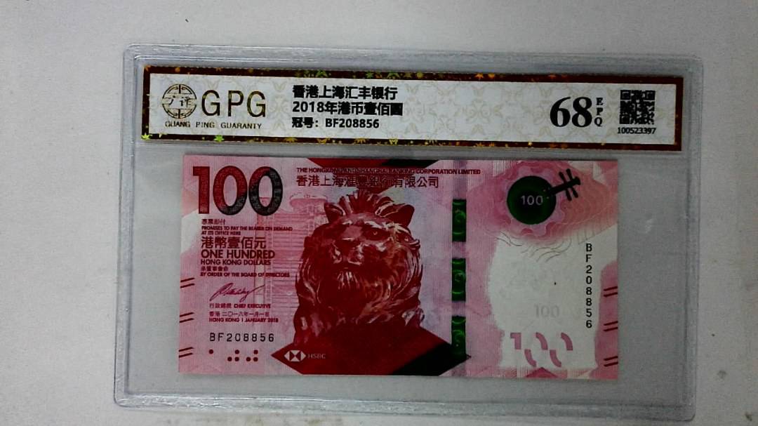 2018年港币壹佰圆