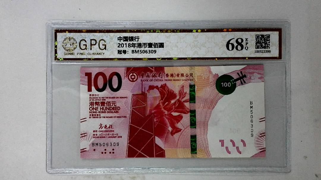 2018年港币壹佰圆