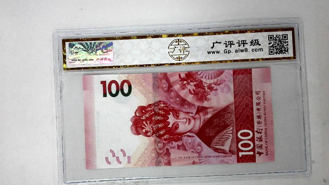 2018年港币壹佰圆