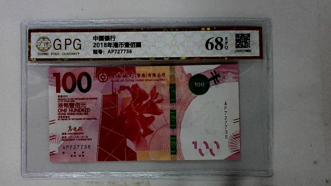 2018年港币壹佰圆