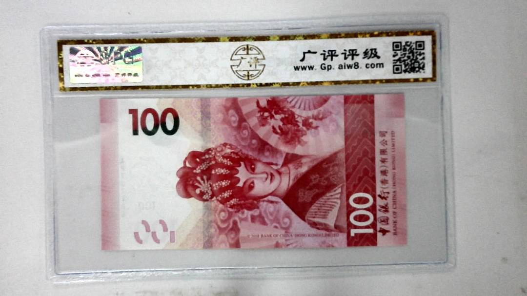 2018年港币壹佰圆