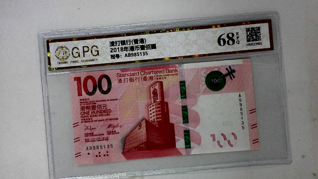 2018年港币壹佰圆