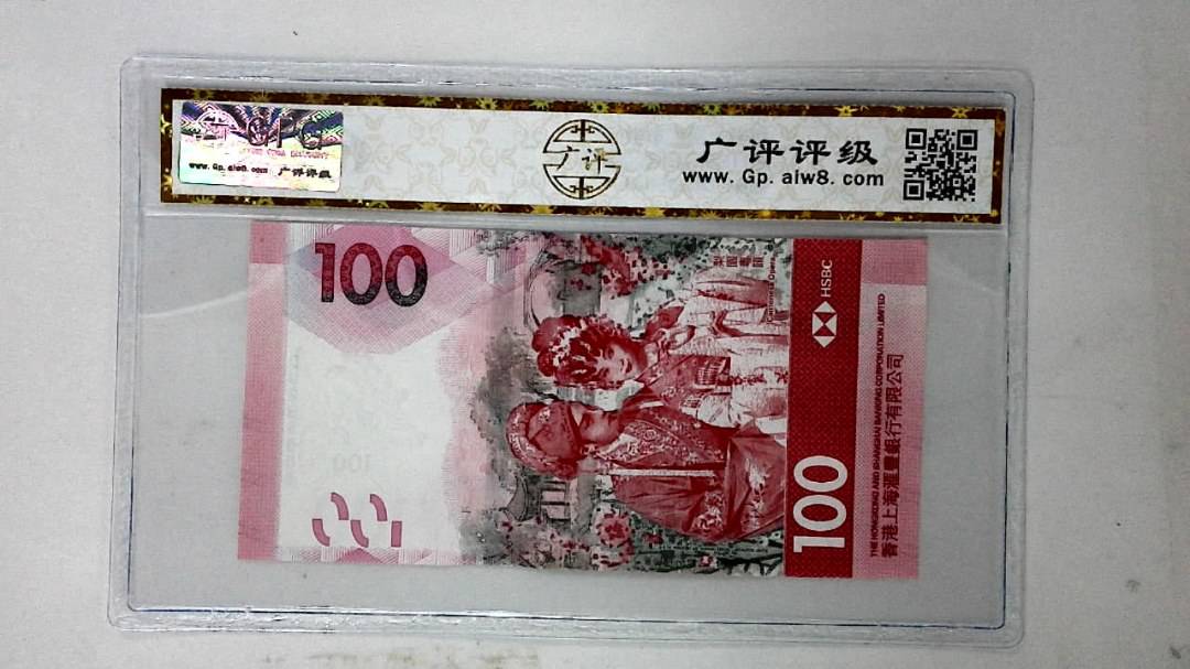 2018年港币壹佰圆