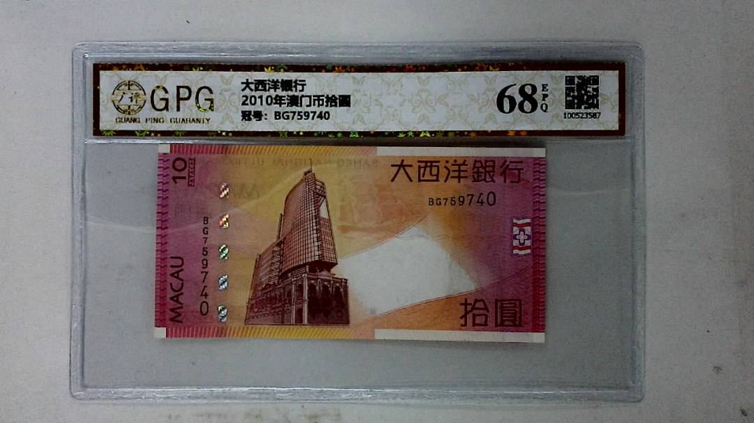 2010年澳门币拾圆