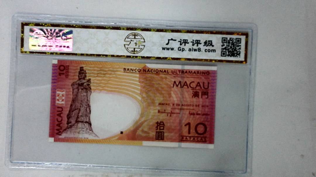 2010年澳门币拾圆