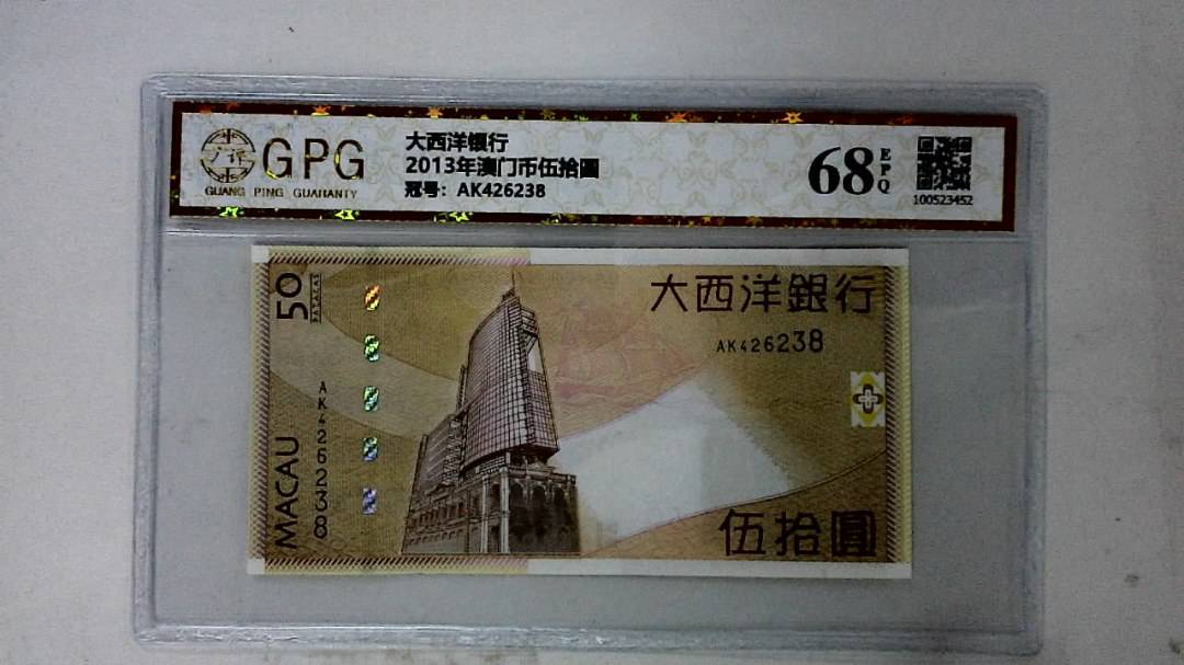 2013年澳门币伍拾圆