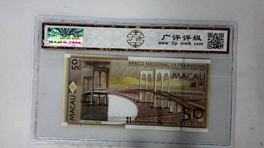 2013年澳门币伍拾圆