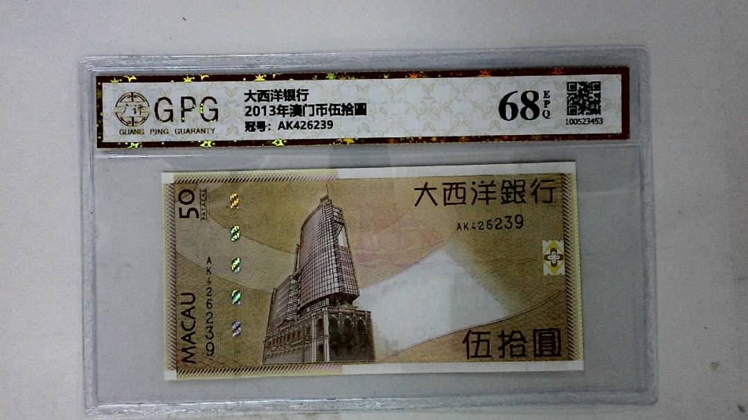 2013年澳门币伍拾圆
