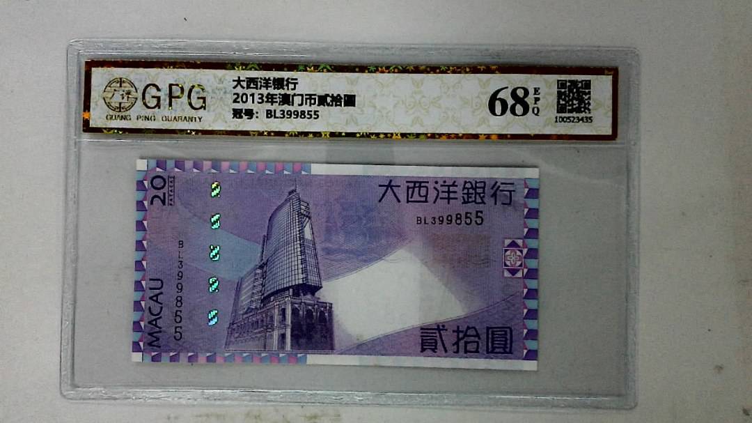 2013年澳门币贰拾圆