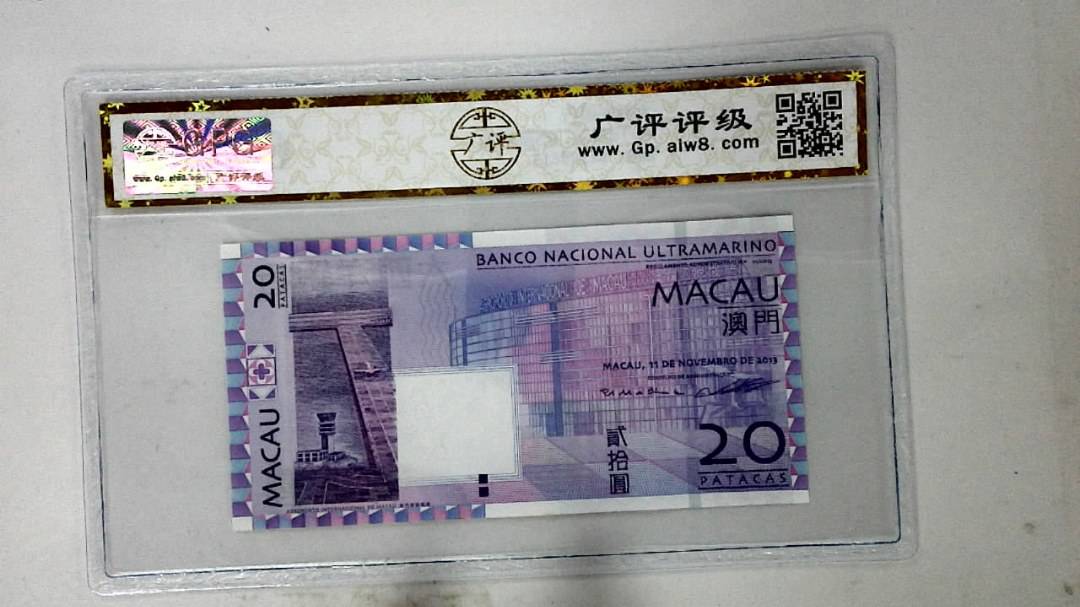 2013年澳门币贰拾圆