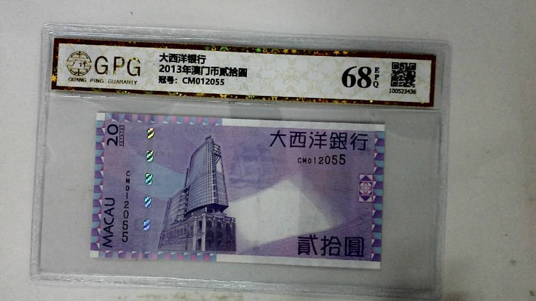 2013年澳门币贰拾圆