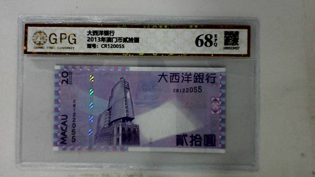 2013年澳门币贰拾圆