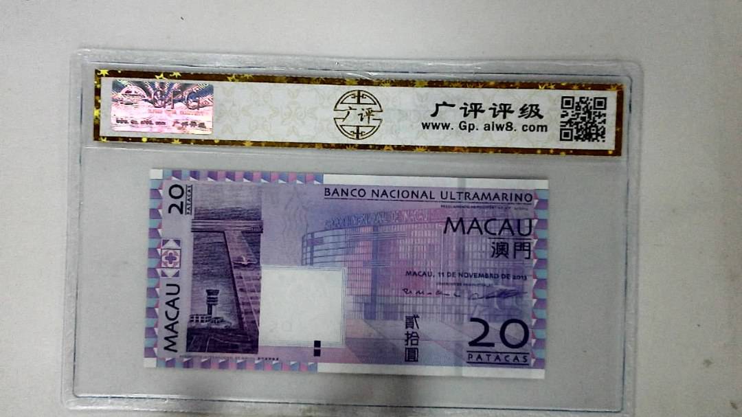 2013年澳门币贰拾圆