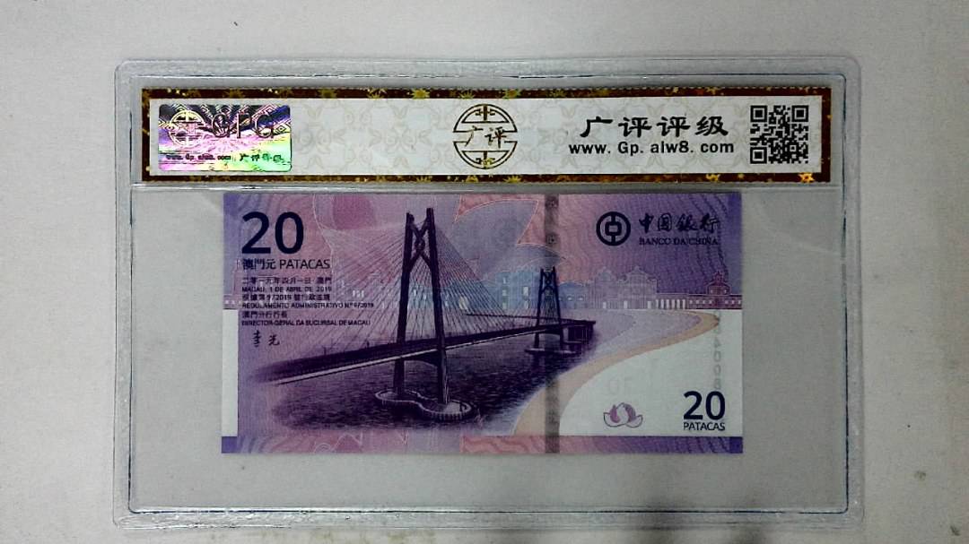 2019年澳门币贰拾圆