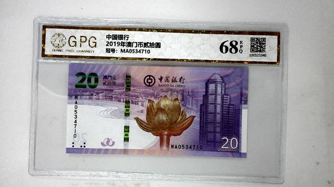 2019年澳门币贰拾圆