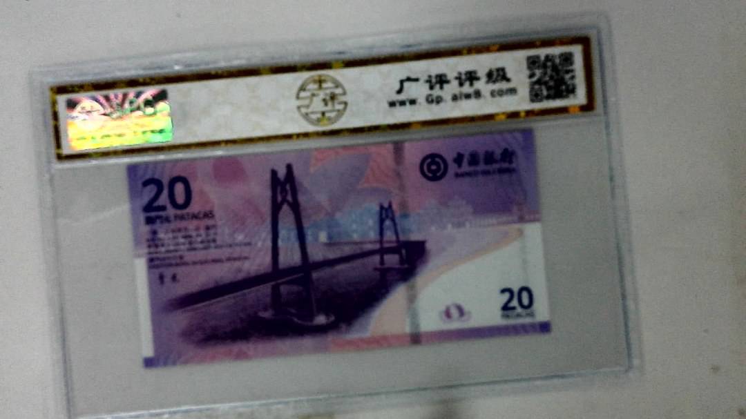 2019年澳门币贰拾圆
